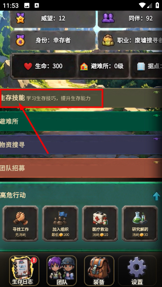 僵尸末日行