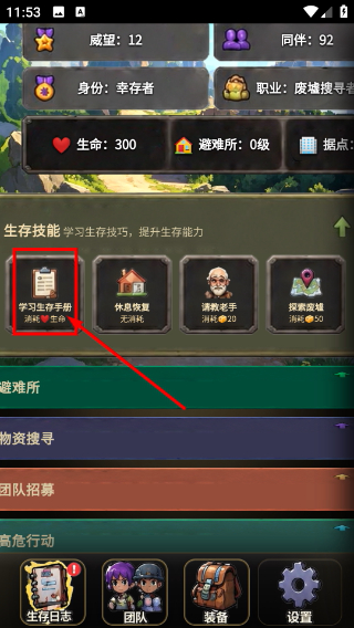僵尸末日行