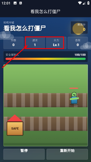 看我怎么打僵尸