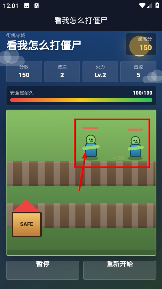 看我怎么打僵尸