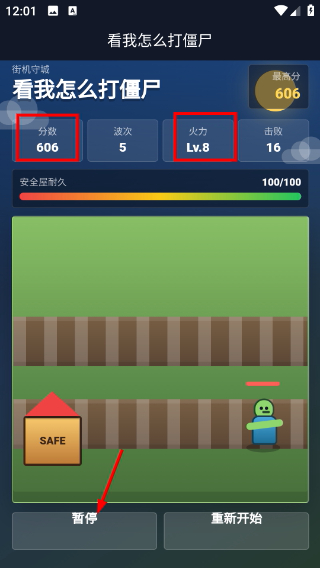 看我怎么打僵尸