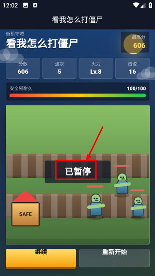 看我怎么打僵尸