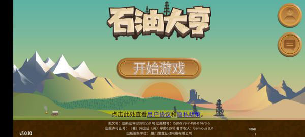 石油大亨游戏