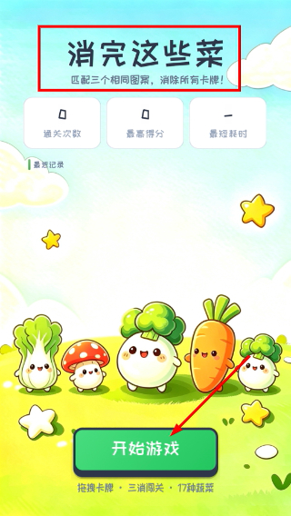 消完这些菜