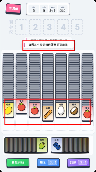 消完这些菜
