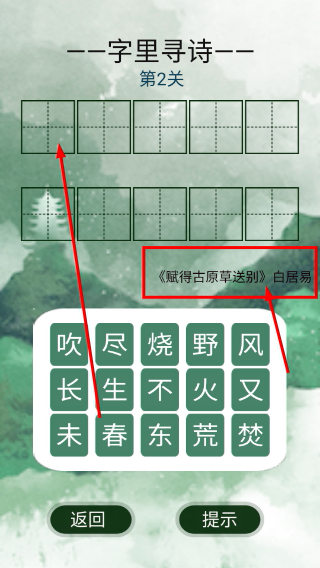 字里寻诗