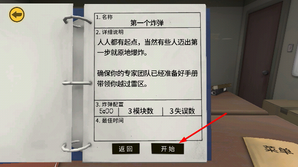 拆弹能手中文版