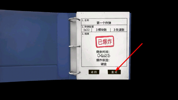 拆弹能手中文版