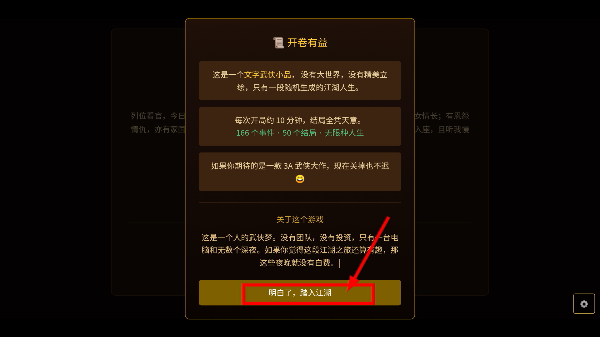 江湖说书人