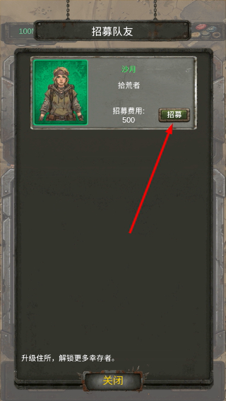 我的末日小队免广告