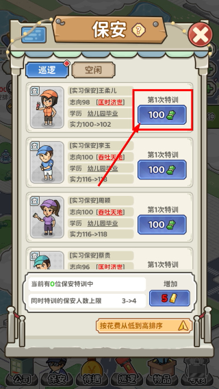 保安致富记