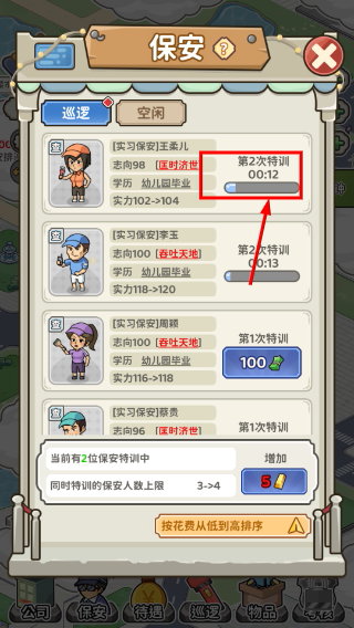 保安致富记