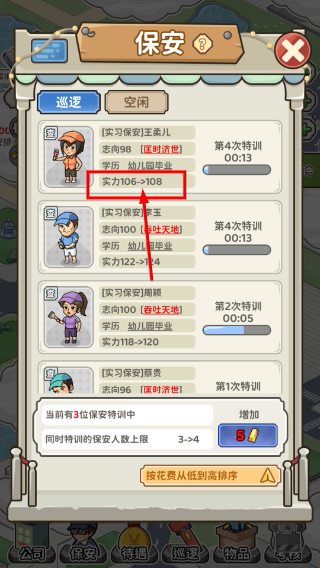 保安致富记