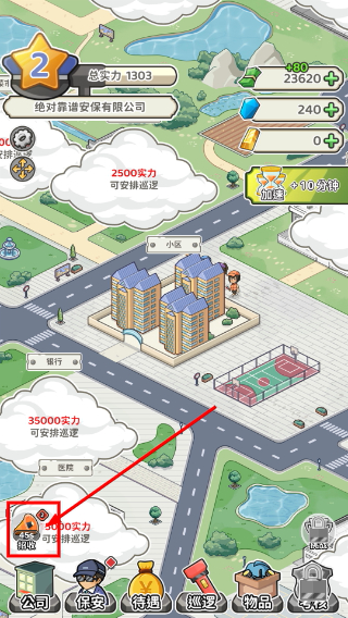保安致富记免广告