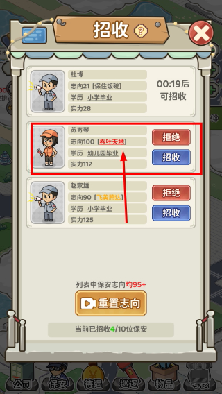 保安致富记免广告