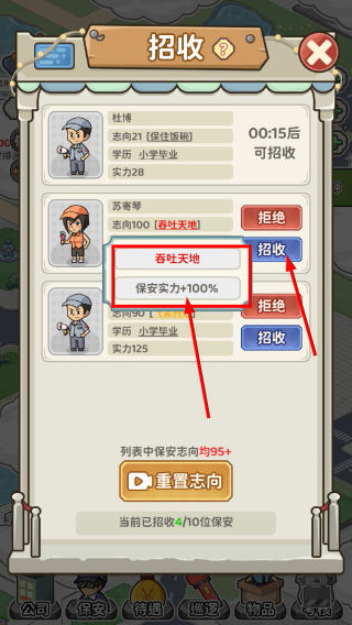 保安致富记免广告