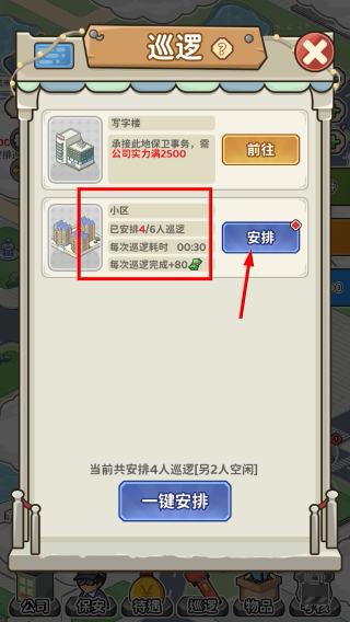 保安致富记免广告