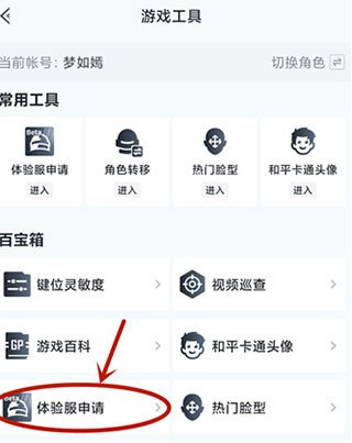 和平精英测试服最新版本