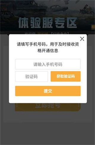 和平精英测试服最新版本