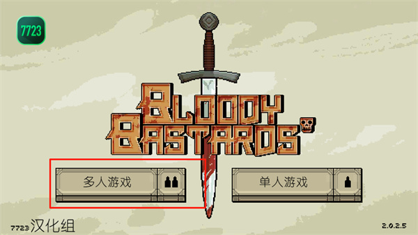 该死的混蛋