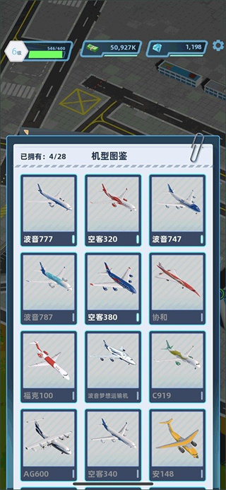 机场大亨安卓版 
