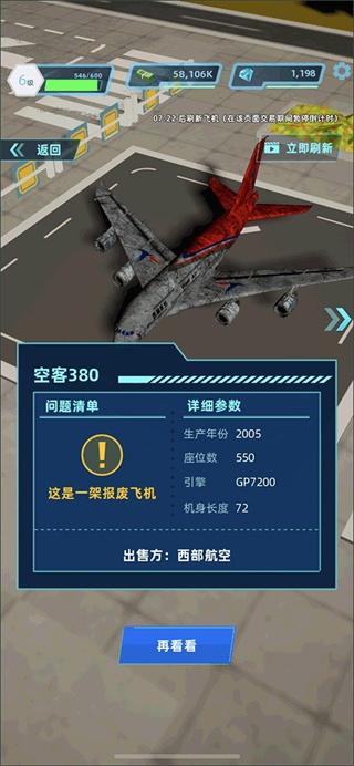 机场大亨安卓版 