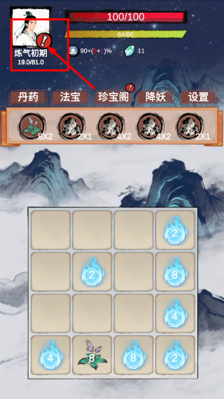 2048修仙奇谭