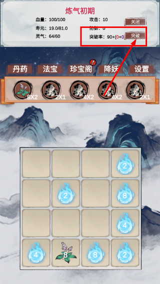 2048修仙奇谭