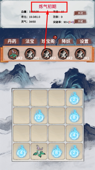 2048修仙奇谭