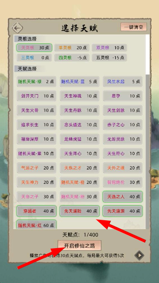 修仙家族模拟器折相思最新版