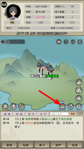 修仙家族模拟器无限资源版