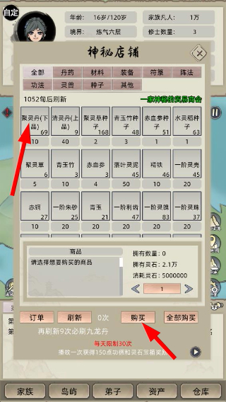 修仙家族模拟器无限资源版