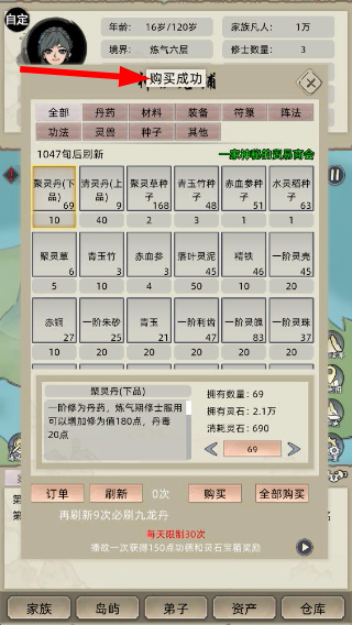 修仙家族模拟器无限资源版