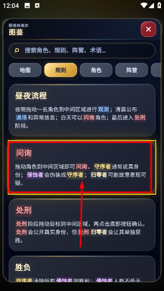 裂隙审判