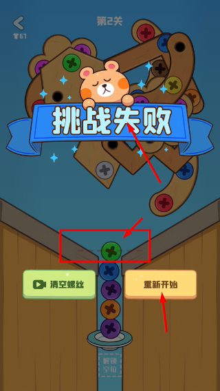 螺丝对对碰