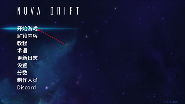 新星漂移