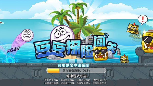 豆豆探险闯关游戏