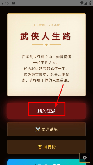 武侠人生路