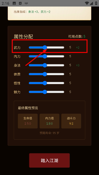 武侠人生路
