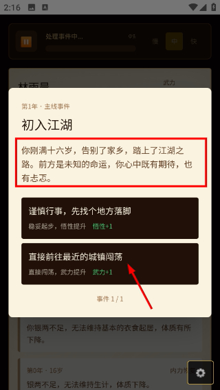 武侠人生路