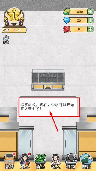 金店模拟器