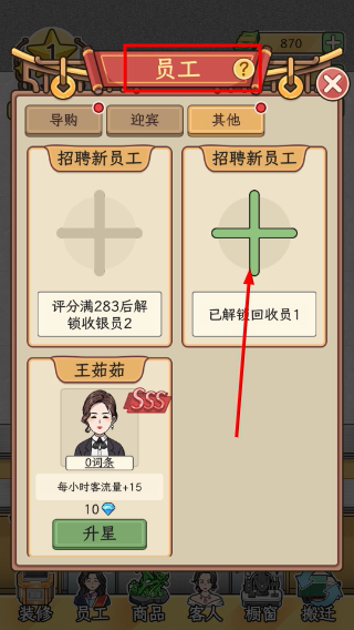 金店模拟器