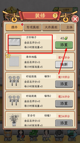 金店模拟器免广告