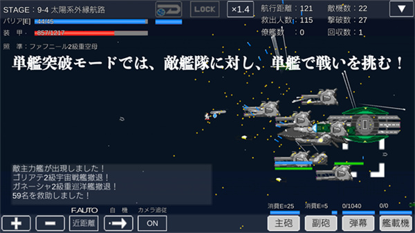 宇宙战舰物语最新版