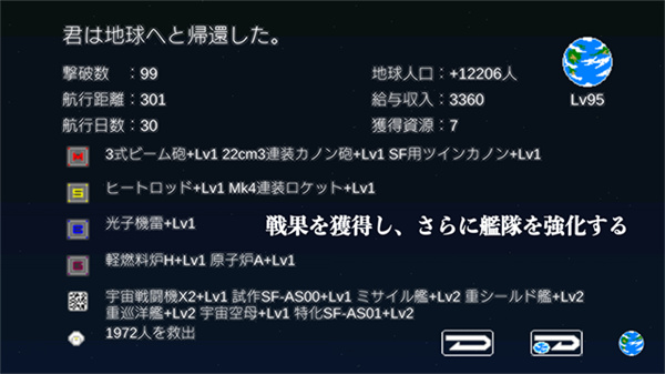 宇宙战舰物语1.3.0正式版