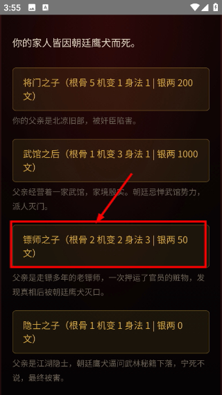 武侠复仇养成
