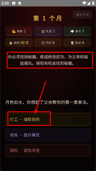 武侠复仇养成