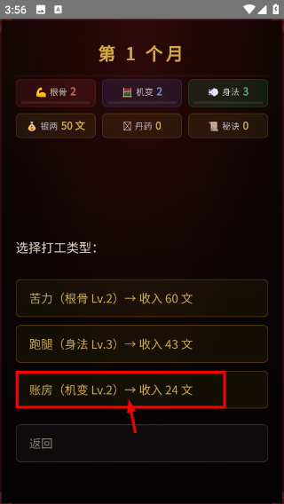 武侠复仇养成