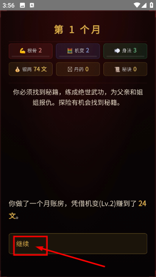 武侠复仇养成