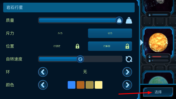 宇宙沙盒
